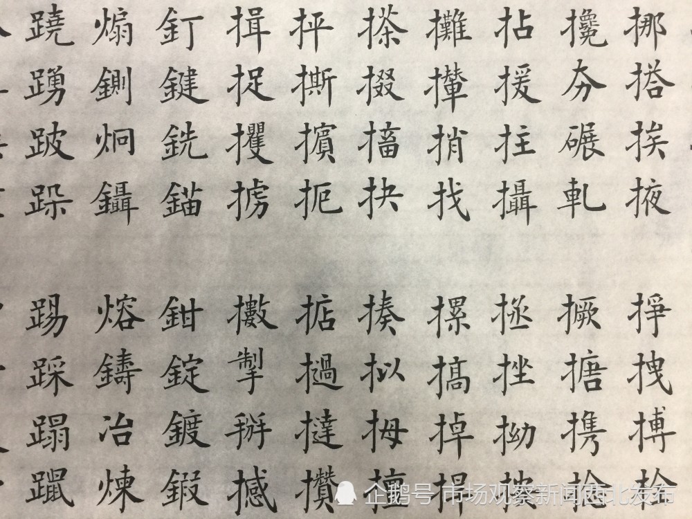 楷书|龙新社四千字文楷书作品欣赏