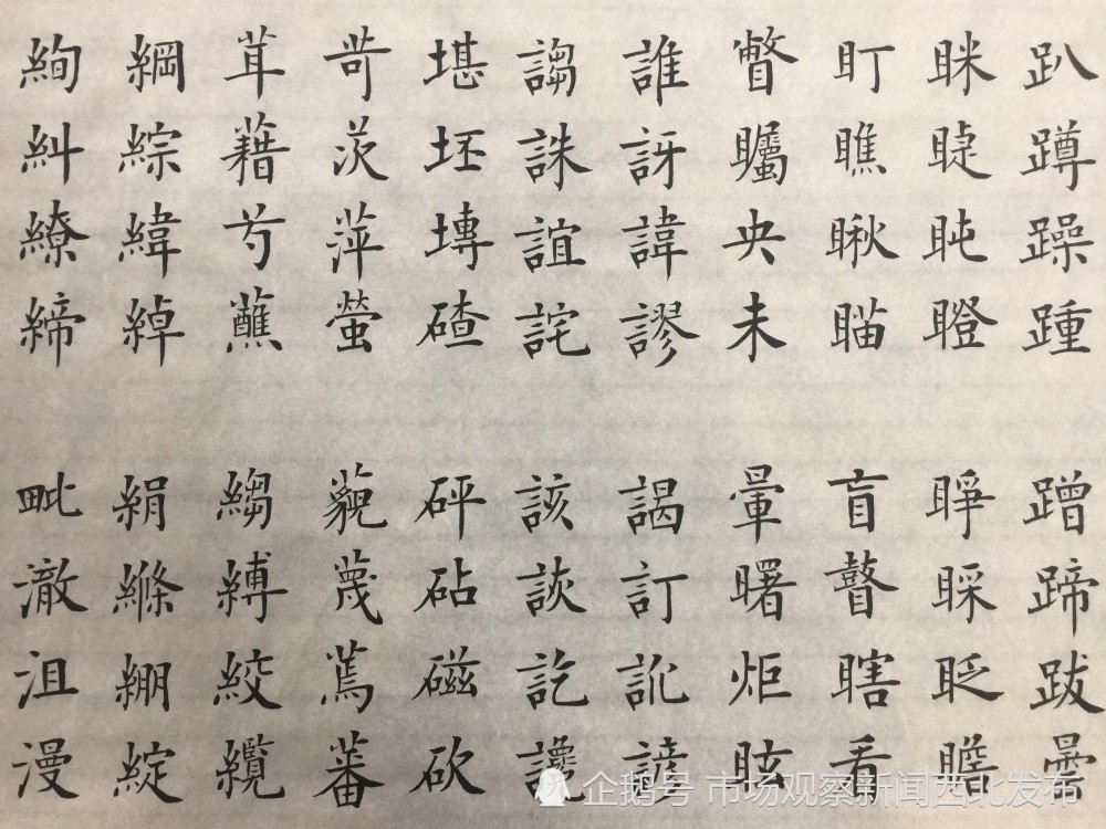 楷书|龙新社四千字文楷书作品欣赏