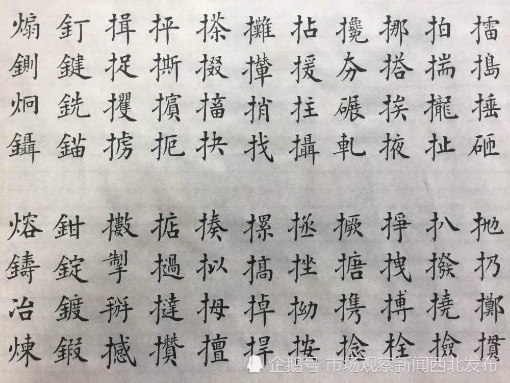 楷书|龙新社四千字文楷书作品欣赏