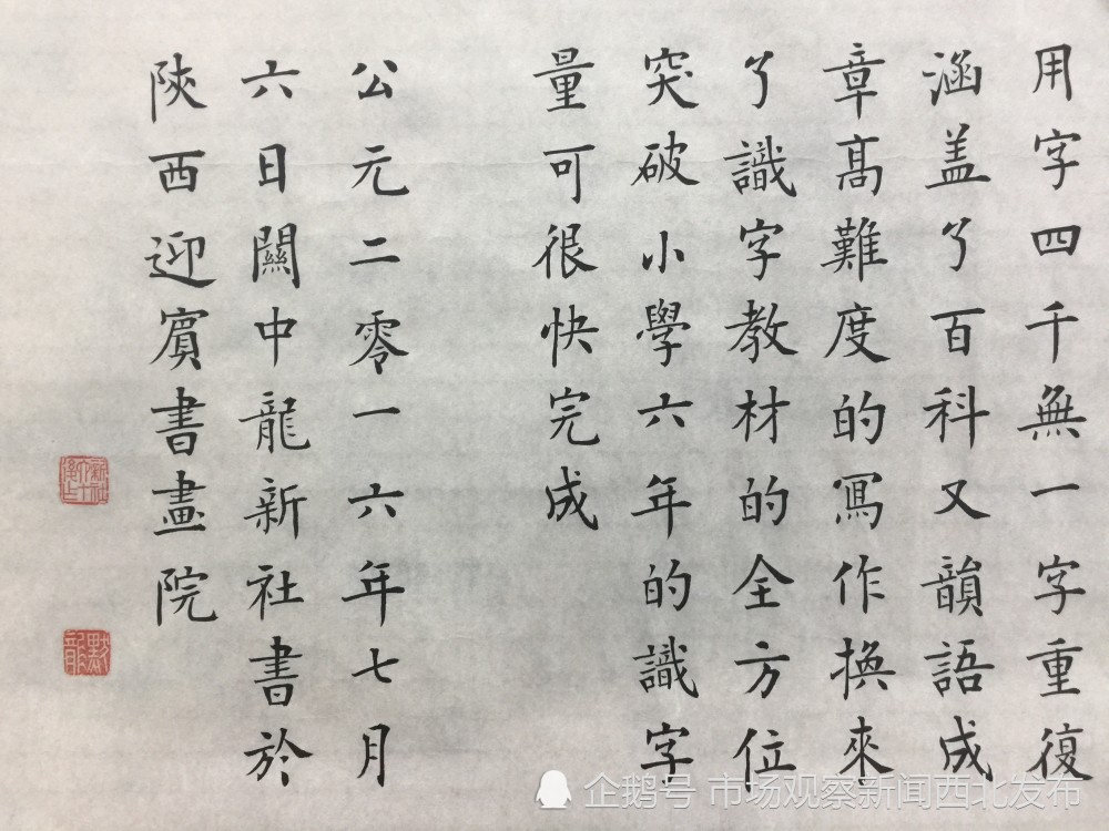 楷书|龙新社四千字文楷书作品欣赏