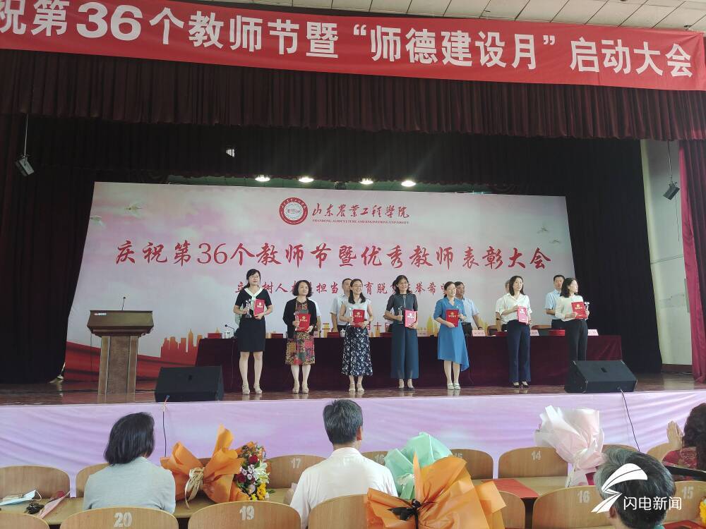 山东农业工程学院庆祝第36个教师节79名优秀教师获表彰 腾讯新闻