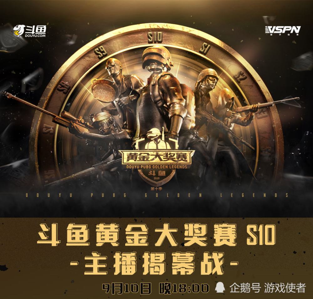 斗鱼黄金赛s10揭幕战结束小团团阵营惜败吃鸡大战变群魔乱舞