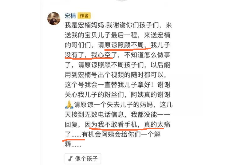 宏楠|网红宏楠钓鱼时触电身亡，母亲发文称：自己很痛心，都不敢看手机