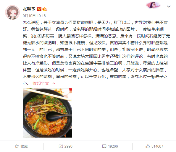 张曦予|张曦予谈女演员胖瘦问题遭怼，钱都让你们拿了，话也让你们说了！
