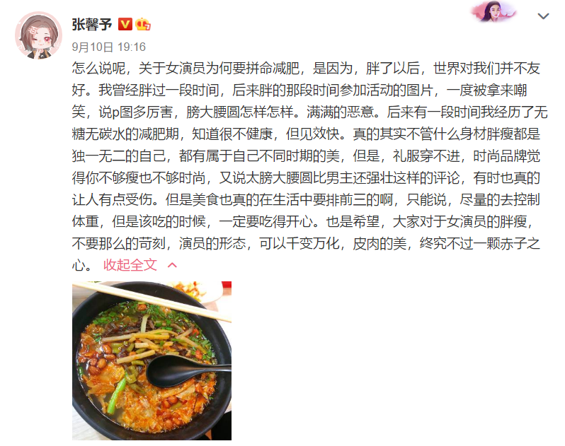 张馨予|张馨予回应女演员身材风波：我曾为工作一个月瘦8斤，没说很可怜