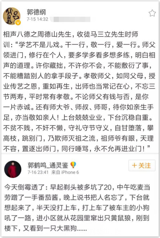 郭德纲|他曾被郭德纲怒指欺师灭祖，今重提《画扇面》翻车往事引热议！