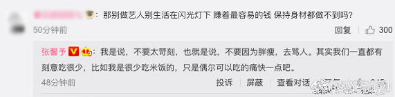 张馨予|张馨予回应女演员身材风波：我曾为工作一个月瘦8斤，没说很可怜