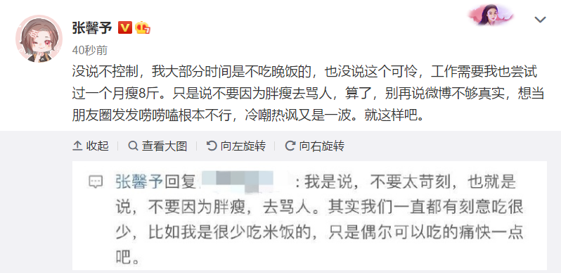 张馨予|张馨予回应女演员身材风波：我曾为工作一个月瘦8斤，没说很可怜