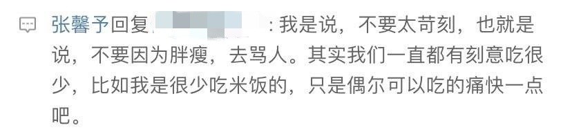 张馨予|张馨予回应女演员身材风波：我曾为工作一个月瘦8斤，没说很可怜
