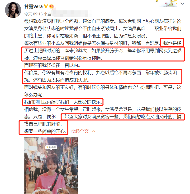 张馨予|张馨予回应女演员身材风波：我曾为工作一个月瘦8斤，没说很可怜