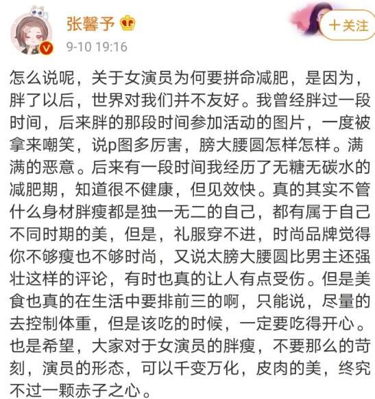 张馨予|不要对女演员胖瘦太苛刻引争议，张馨予再度回应：没说这个可怜