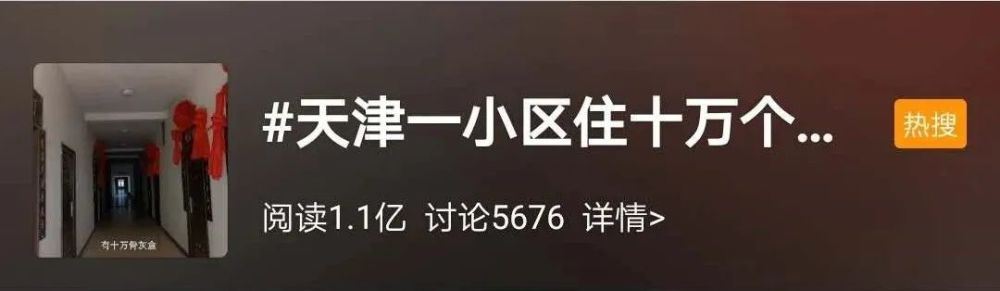 骨灰盒|安静小区“无人入住”竟摆10万个骨灰盒，门口悬挂牌匾和大红花