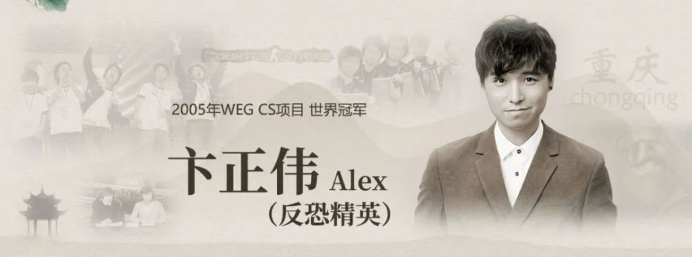 卞正伟"alex"