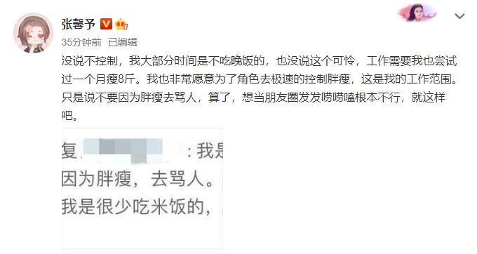 张馨予|不要对女演员胖瘦太苛刻引争议，张馨予再度回应：没说这个可怜