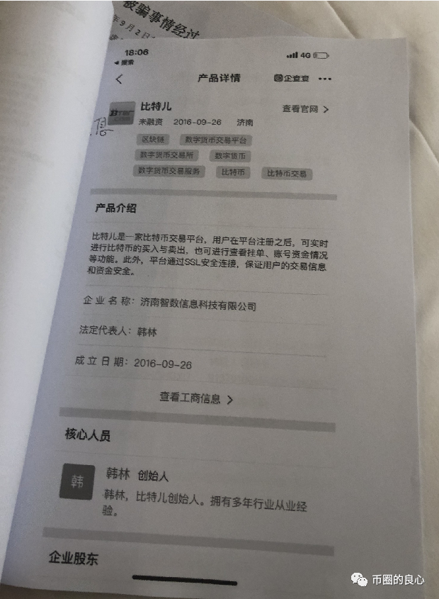 “比特儿Gate”交易所被端,Gate颠倒黑白欲继续收割韭菜