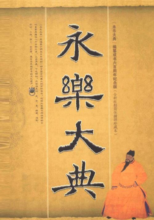 永乐大典|流失的《永乐大典》现世！卖了6500万，专家：有望得到无偿捐赠