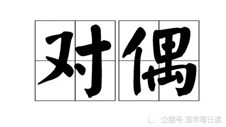 对联|上联：睡莲何时醒；下联敬请才子佳人接续！