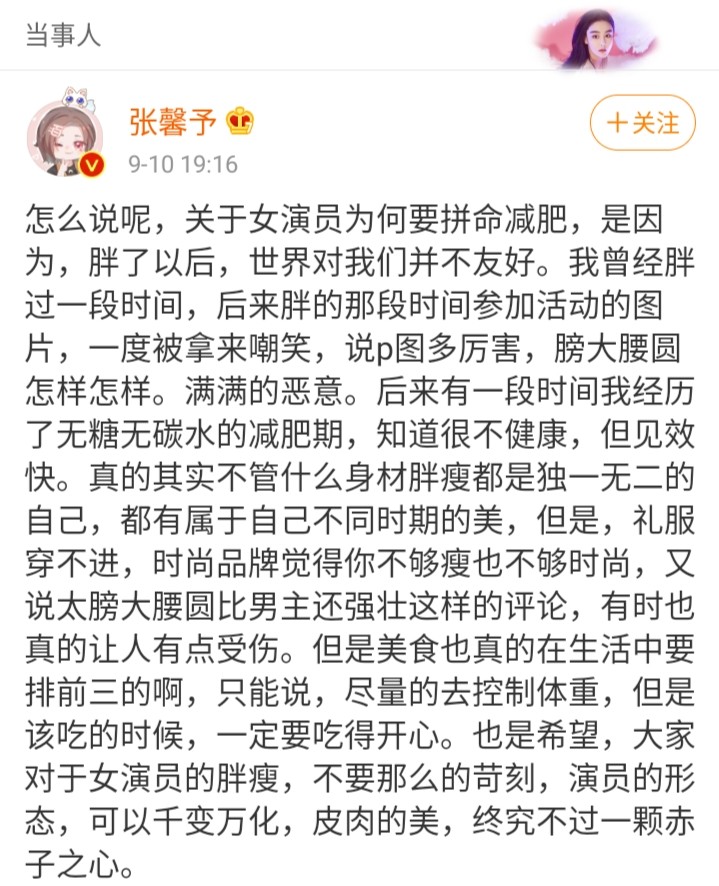 張馨予呼籲不要對女演員胖瘦太苛刻，這種話題有點搞笑
！