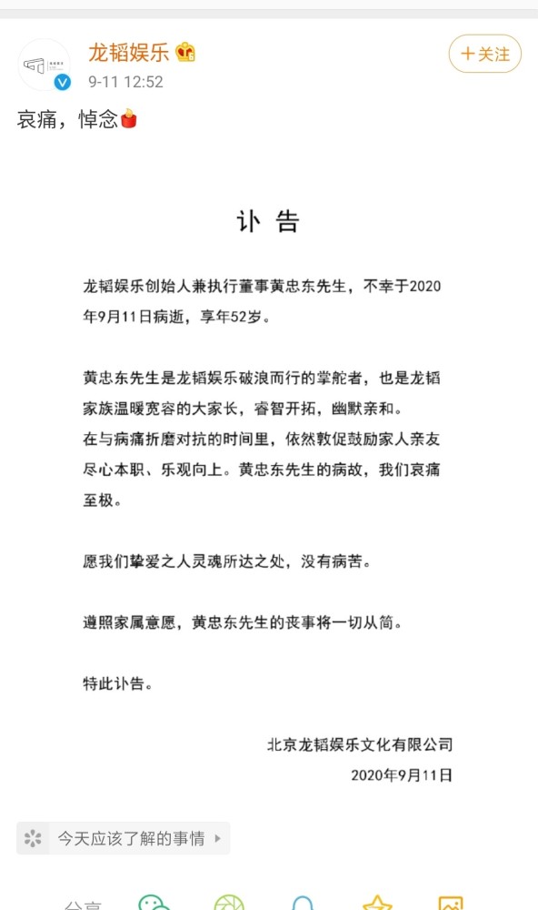 黄子韬|黄子韬爸爸病逝，享年52岁令人惋惜，工作室发文恳请给家人时间