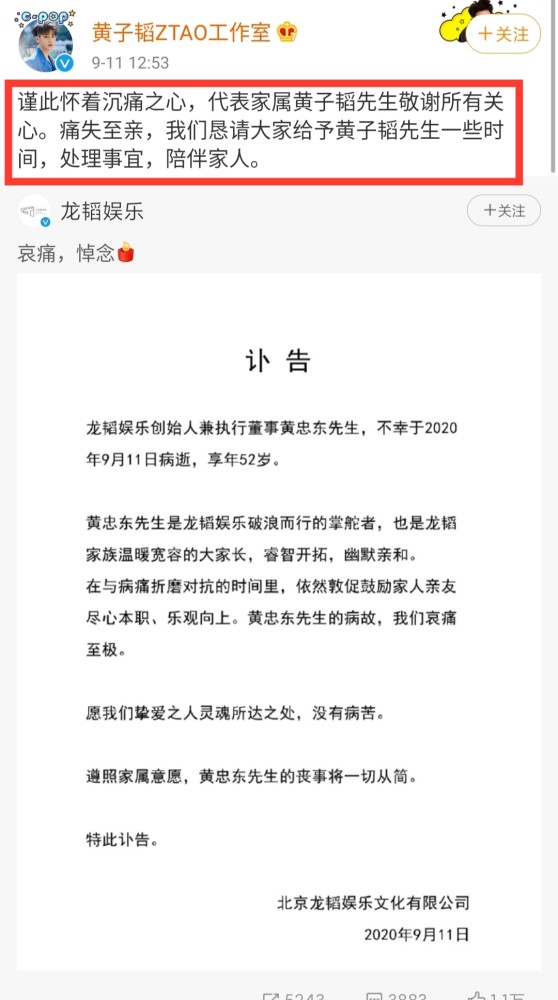 黄子韬|黄子韬爸爸病逝，享年52岁令人惋惜，工作室发文恳请给家人时间