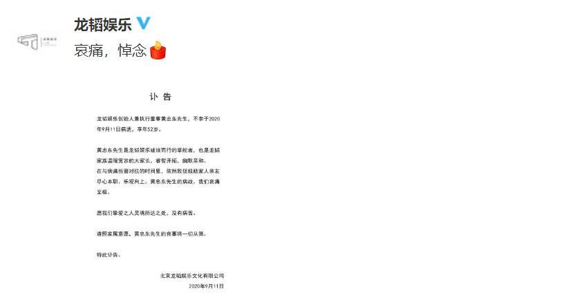 黄子韬|黄子韬父亲突然去世，工作室沉痛发文：痛失至亲。年仅52岁