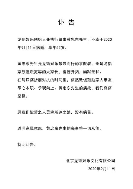 黄子韬|黄子韬父亲突然去世，工作室沉痛发文：痛失至亲。年仅52岁