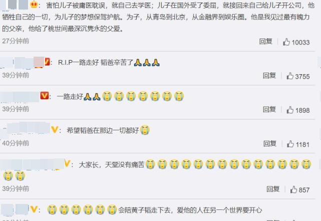 黄子韬|黄子韬父亲突然去世，工作室沉痛发文：痛失至亲。年仅52岁