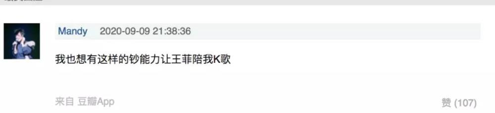 王菲|互联网大佬追星：你我本无缘，全靠我花钱