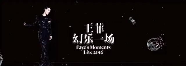 王菲|互联网大佬追星：你我本无缘，全靠我花钱