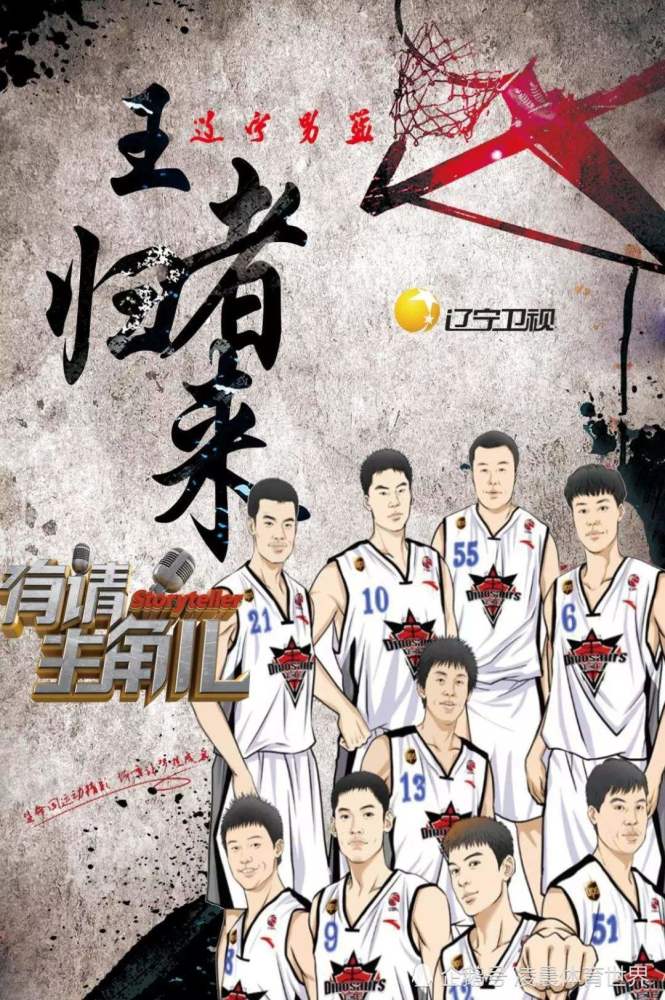 辽宁男篮"千年老二"不得不提的伤心往事