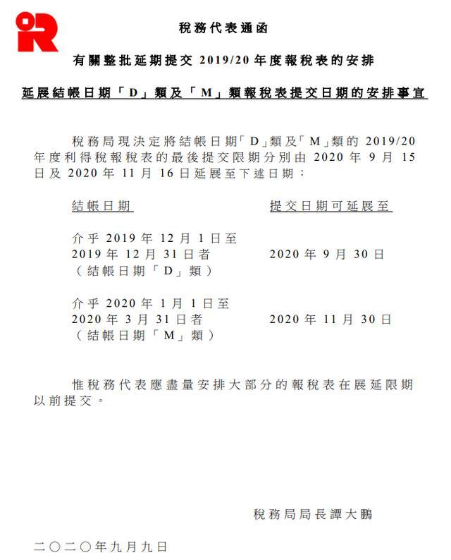 香港税务局19 年度最新报税安排 9月30日为最后期限 香港公司 税务局