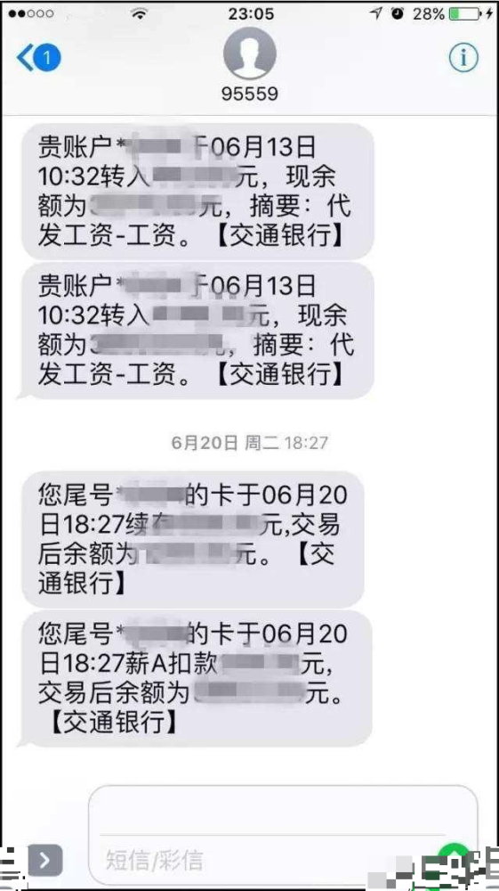 銀行一個月收3塊錢的短信費合不合適每月發工資一個短信3塊錢