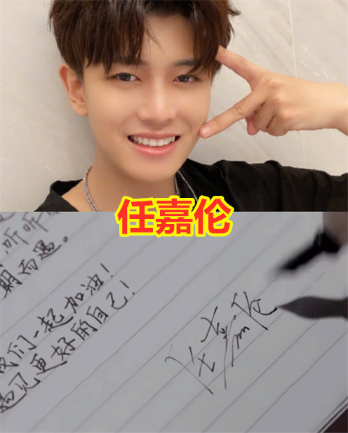 "欢瑞"艺人的字迹,杨紫还凑合,张予曦有风格,任嘉伦字如其人!