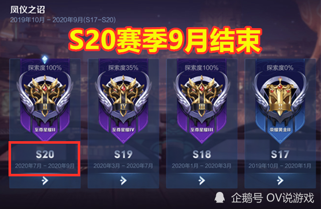 王者新赛季