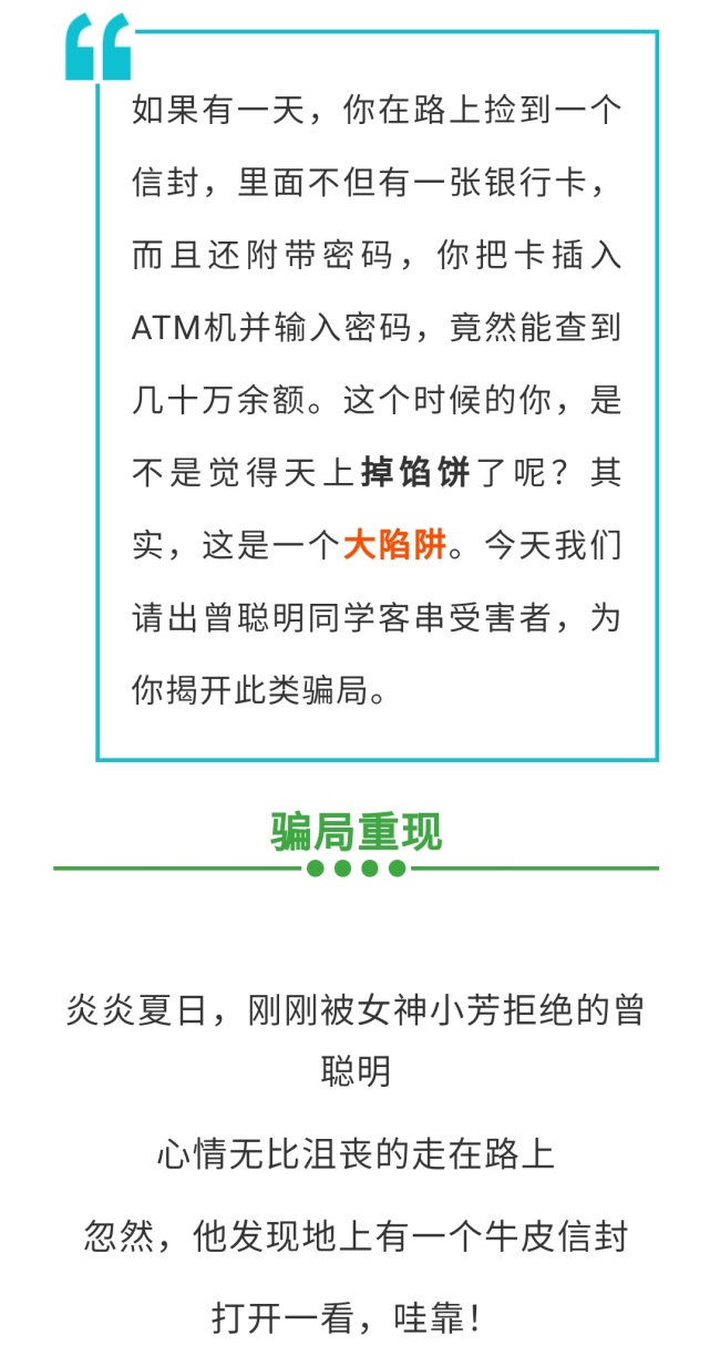 安全|捡到的银行卡附带密码还能查到余额，怎么骗你钱？