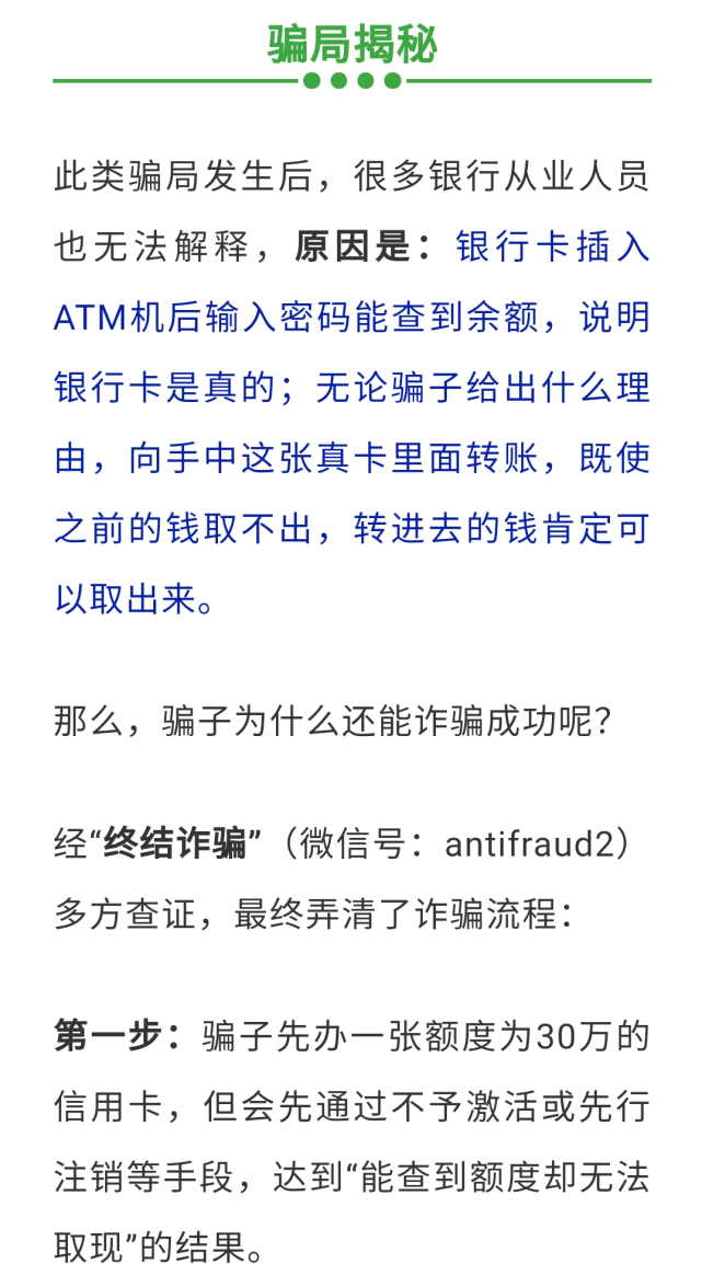 安全|捡到的银行卡附带密码还能查到余额，怎么骗你钱？