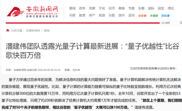 量子计算机|中科大院士传来好消息，量子计算机取得突破，比谷歌快100万倍