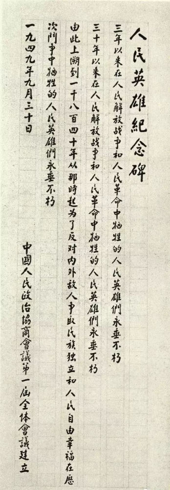 山东博物馆|谈山东博物馆的匾额字，兼谈楷书、行书与草书