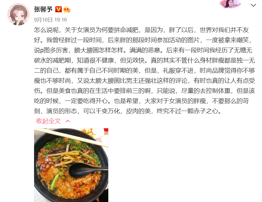 片酬|娱论场丨拿了高片酬，还要抱怨减肥难？