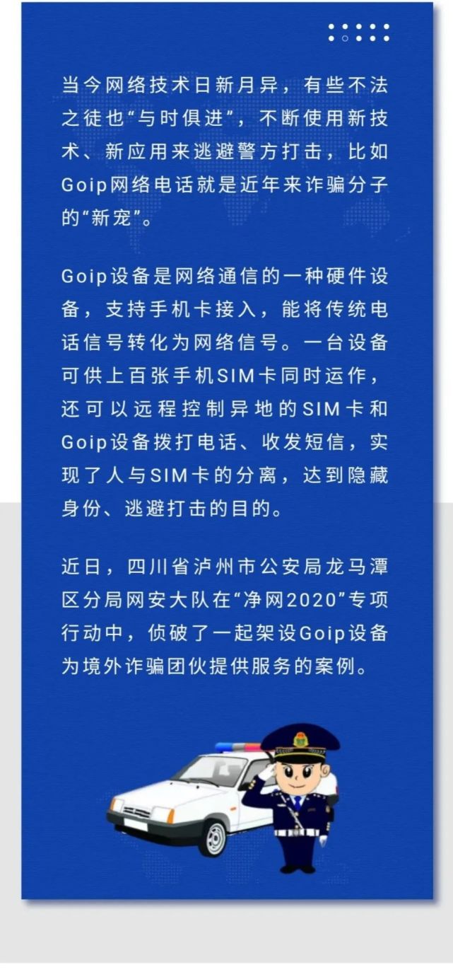 安全|GOIP成电信诈骗案“黑科技”？一台设备可同时和上百台手机通话！