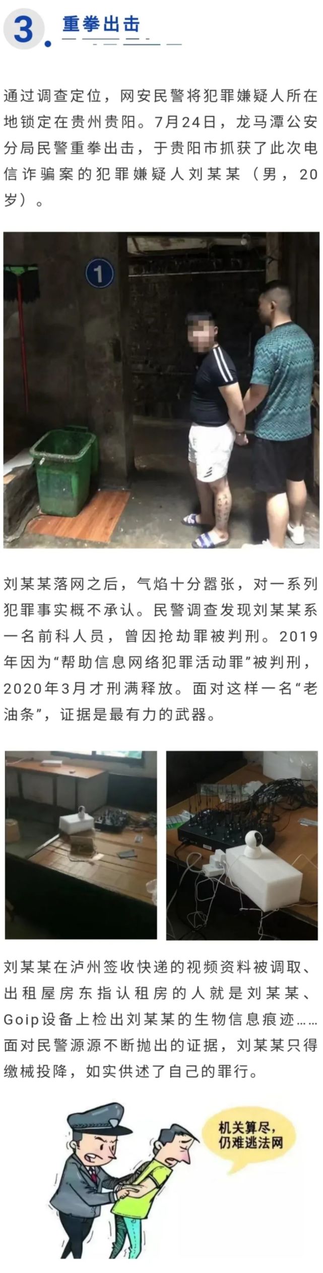 安全|GOIP成电信诈骗案“黑科技”？一台设备可同时和上百台手机通话！