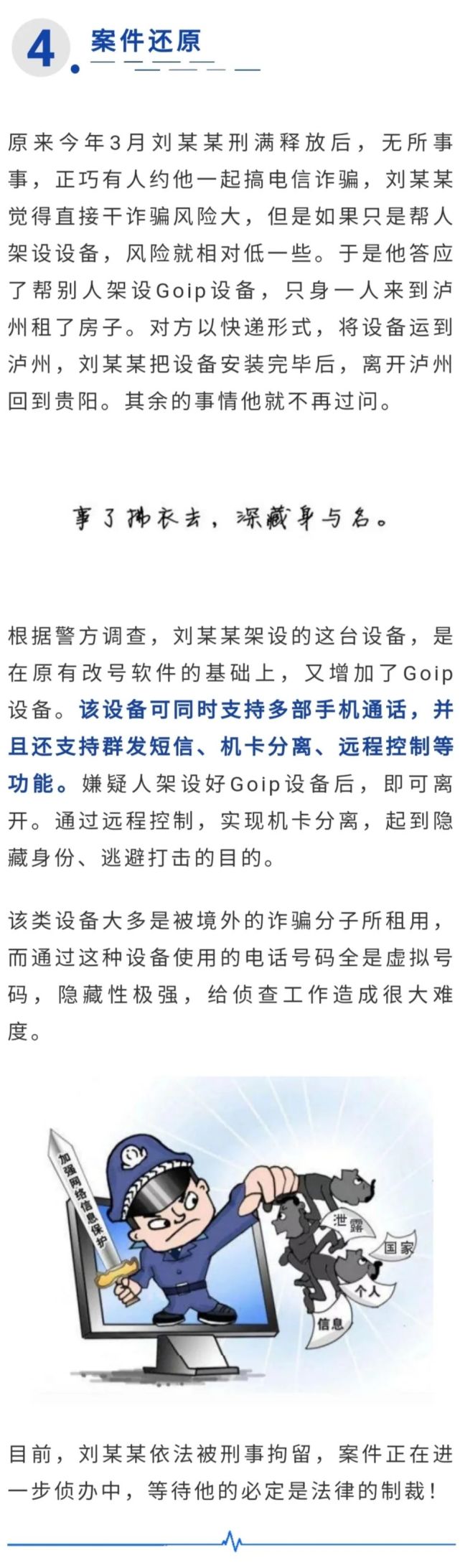 安全|GOIP成电信诈骗案“黑科技”？一台设备可同时和上百台手机通话！