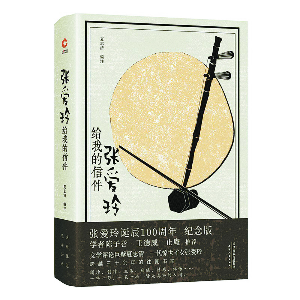 张爱玲|百余封书信见证张爱玲晚年 重新“发现”张爱玲的人