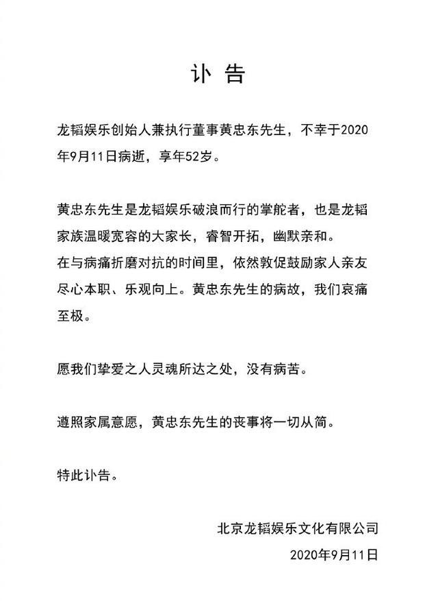 黄子韬|黄子韬父亲去世，空留200亿身家4家公司，未抱上孙子成遗憾