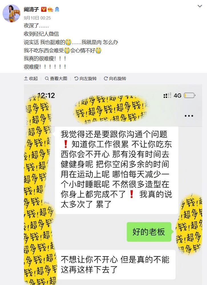 片酬|娱论场丨拿了高片酬，还要抱怨减肥难？