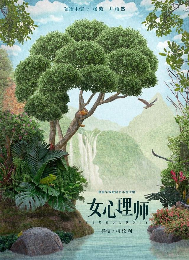 女心理师|杨紫、井柏然《女心理师》官宣，粉丝期待，我却担心拍了不能播