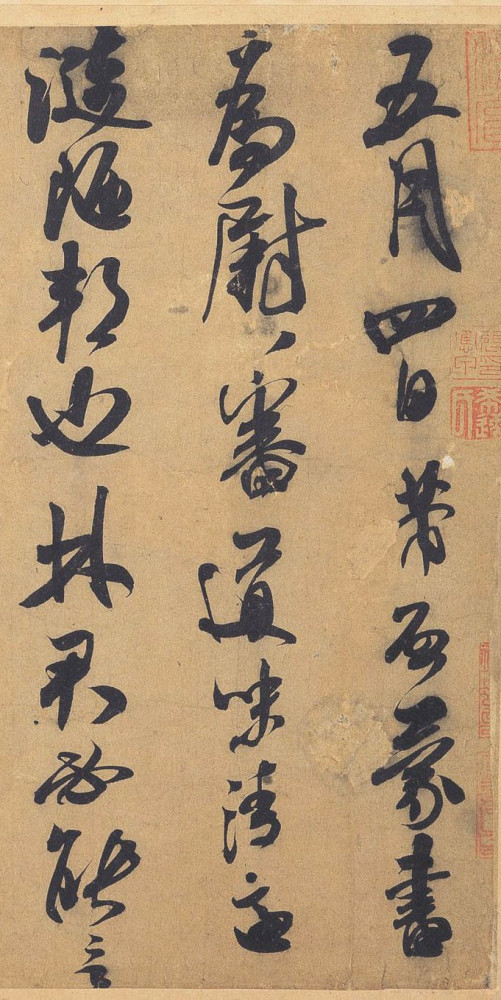 致葛君德忱尺牍|经典碑帖：米芾《致葛君德忱尺牍》，晚年成熟书风，妙得自然