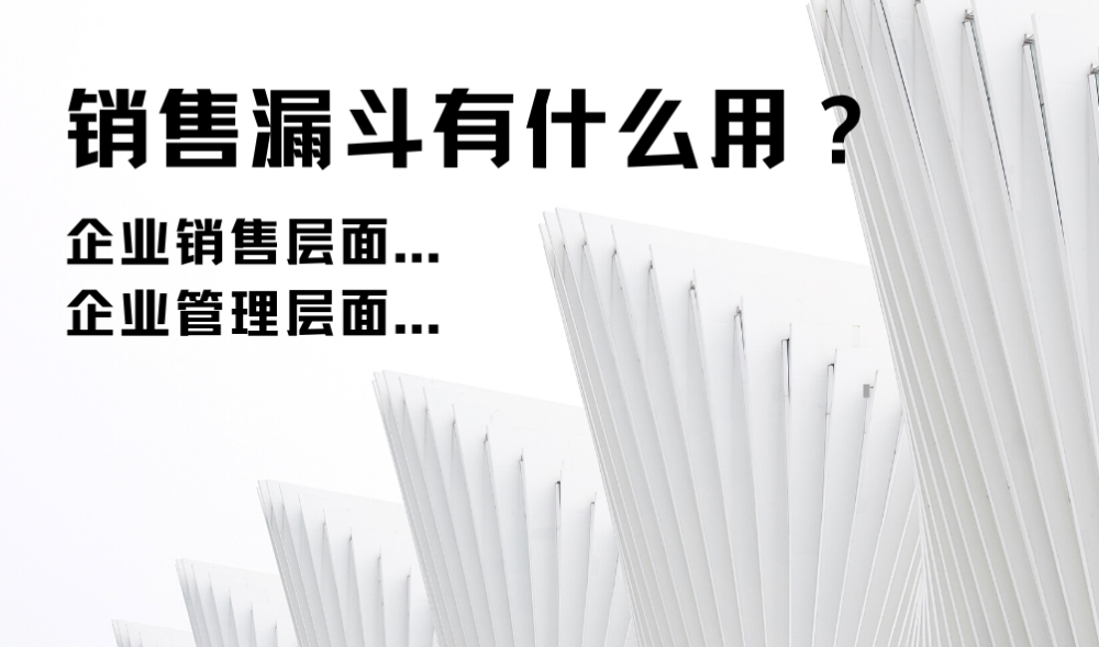 客户管理如何高效使用销售漏斗 腾讯新闻