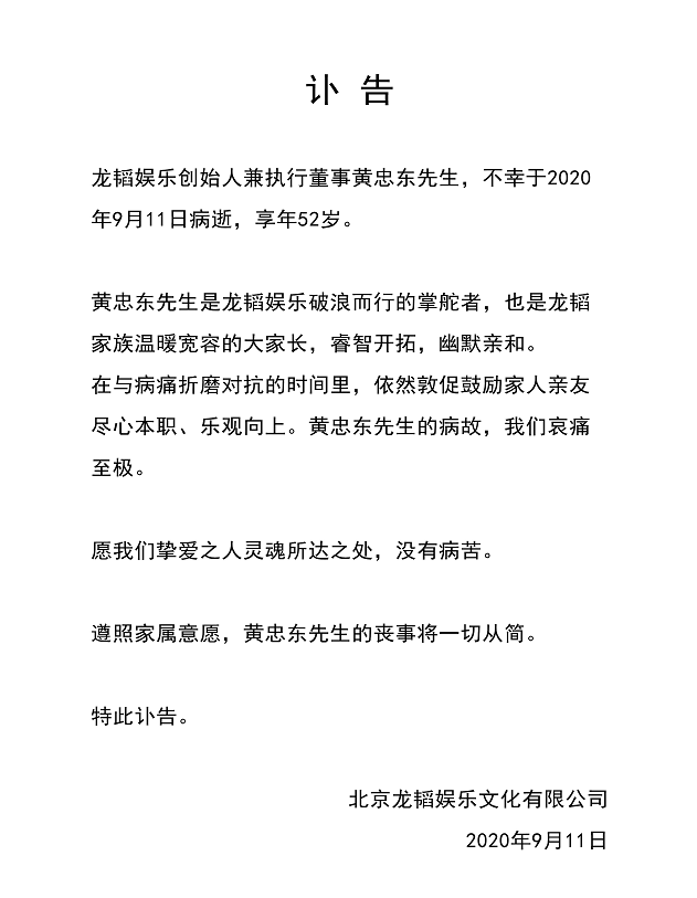 黄子韬|黄子韬父亲逝世，200亿资产真假难辨，曾为儿子呕心沥血