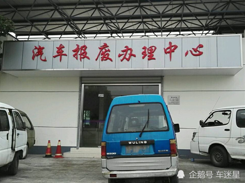 报废车能不能当废铁卖掉 交警 这点规矩都没有 还开啥车 腾讯新闻